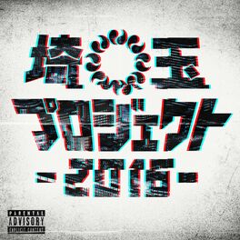 Album cover of SAITAMA PROJECT 2016