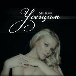 Album cover of Усещам