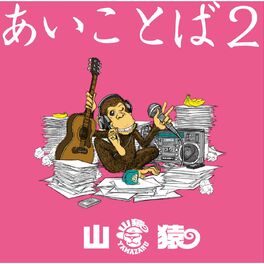 Album cover of Aikotoba 2