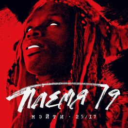 Album cover of Племя 19
