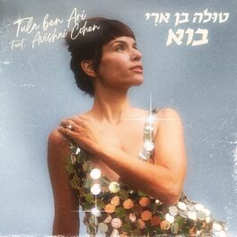 Album cover of בוא