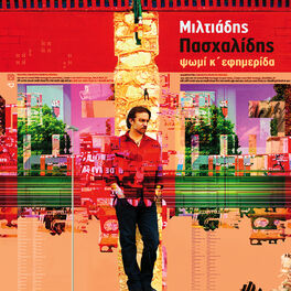 Album cover of Psomi Ki Efimerida