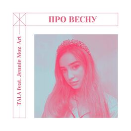 Album cover of Про весну