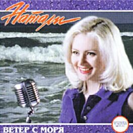 Album cover of Veter s morya dul