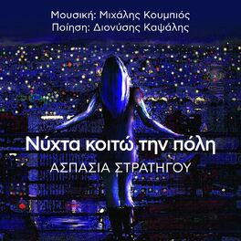 Album cover of Nychta Koito Tin Poli