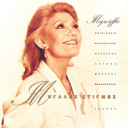 Album cover of Megales Stigmes