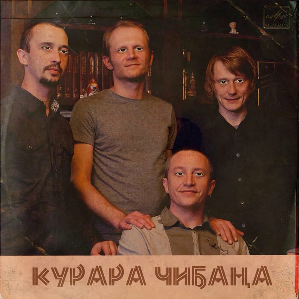 Курара чибана. Курара Чибана группа.