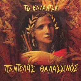 Album cover of To Kalantari