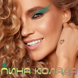 Album cover of Пина колада