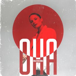 Album cover of Она (Remake)
