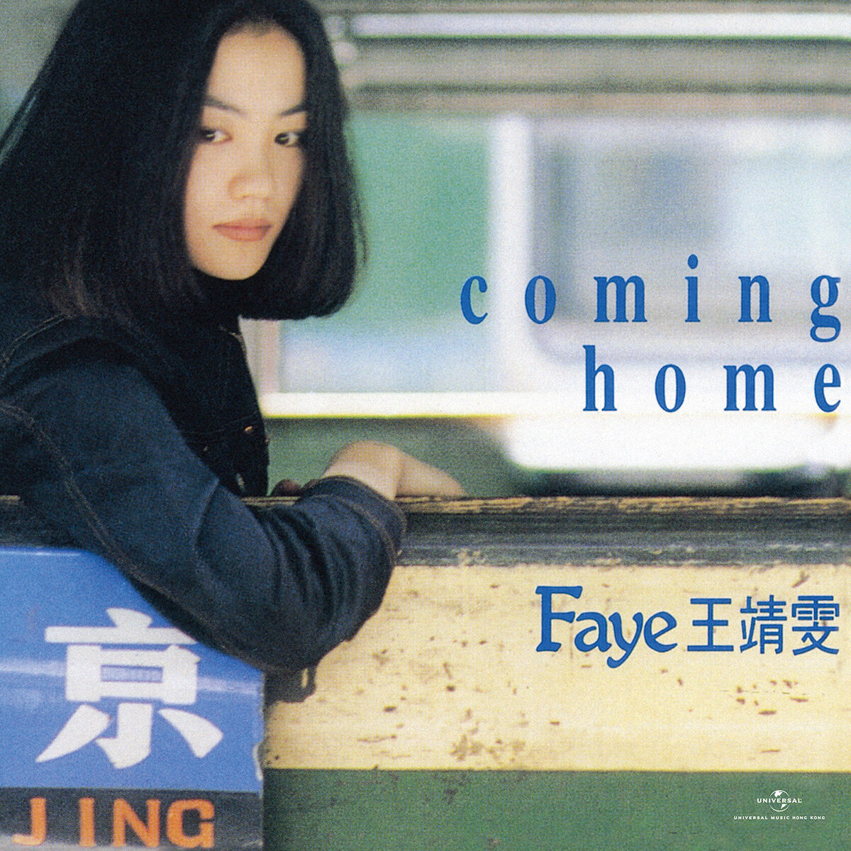 Faye Wong: albums, songs, playlists | Listen on Deezer