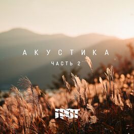 Album cover of Акустика, Ч. 2