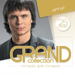 Album cover of Grand Collection (Лучшее для лучших)