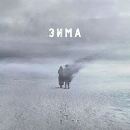 Album cover of Зима