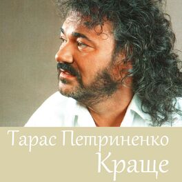 Album cover of Краще