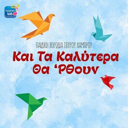 Album cover of Ke Ta Kalitera Tha 'Rthoun