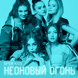 Album cover of Неоновый огонь