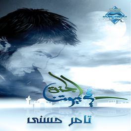 Album cover of El Ganna Fi Beyoutna