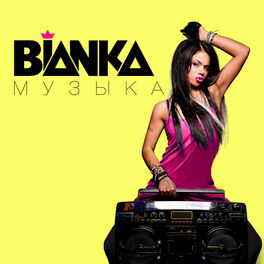 Album cover of Музыка