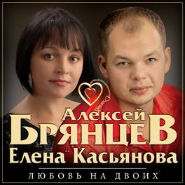 Album cover of Любовь на двоих
