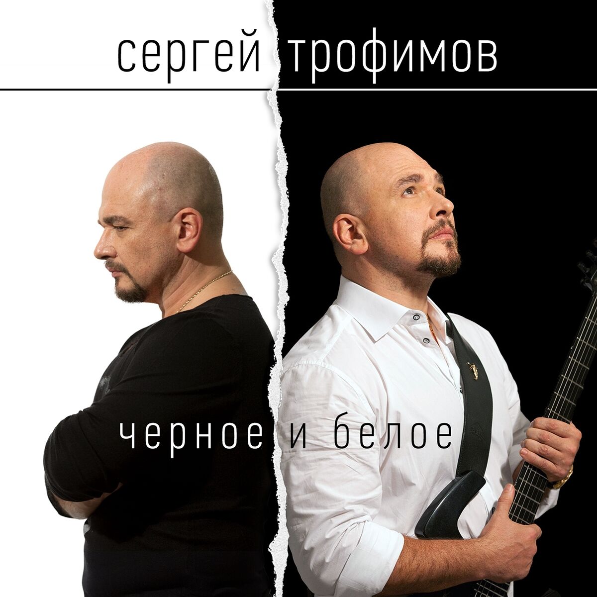 Сергей Трофимов - 205-16-03: listen with lyrics | Deezer