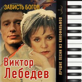 Album cover of Зависть богов (Лучшие песни из кинофильмов)
