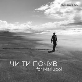 Album cover of ЧИ ТИ ПОЧУВ for Mariupol
