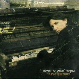 Album cover of армия2009