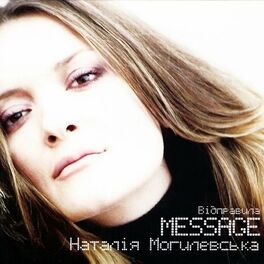 Album cover of Відправила Message