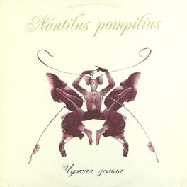 Album cover of Чужая земля