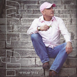 Album cover of Yesh Bi Ahava