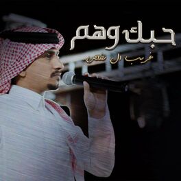 Album cover of حبك وهم
