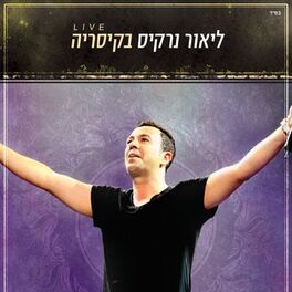 Album cover of ליאור נרקיס בקיסריה (Live)