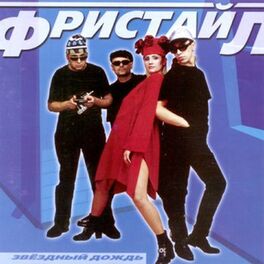 Album cover of Звёздный дождь