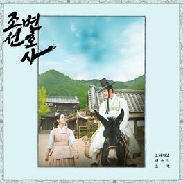 Album cover of Joseon Attorney (Original Television Soundtrack)