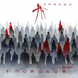 Album cover of 7 поводов
