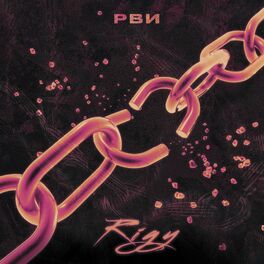 Album cover of Рви