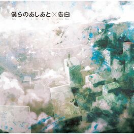 Album cover of Bokura No Ashiato / Kokuhaku