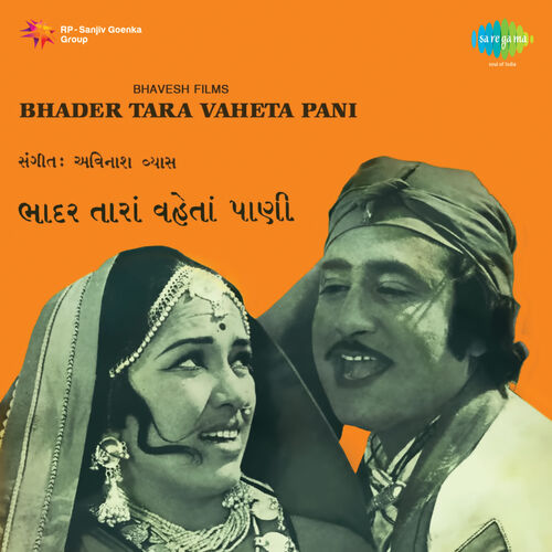 Gujarati Songs LYRICS 1.0 Free Download