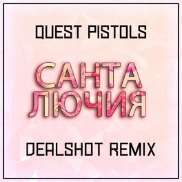 Album cover of Санта Лючия (DEALSHOT Remix)