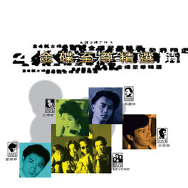 Album cover of Jin Die Zhi Zun Jing Xuan
