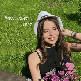 Album cover of Наступило лето
