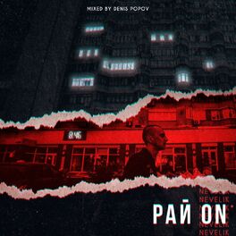 Album cover of РайON