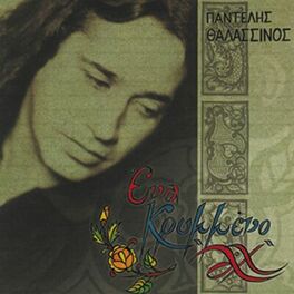Album cover of Ena Krymmeno Ah