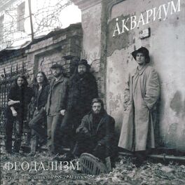 Album cover of Феодализм