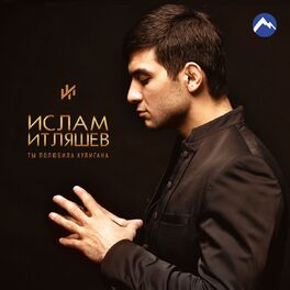 Album cover of Ты полюбила хулигана