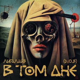 Album cover of В том дне