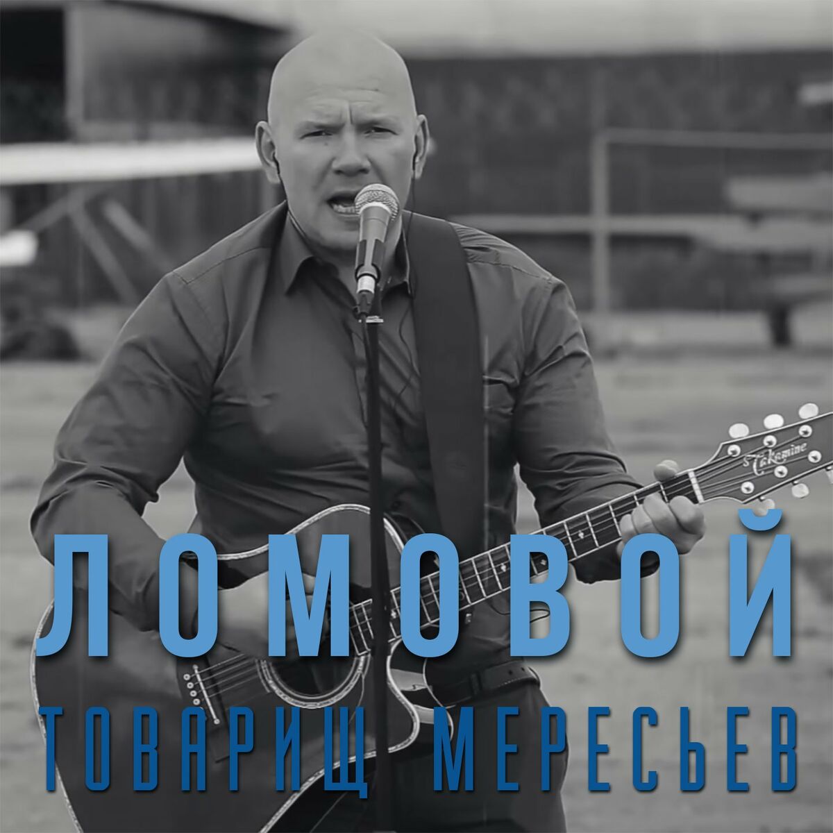 Ломовой - 18+: lyrics and songs | Deezer