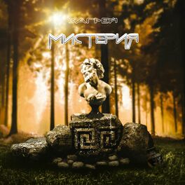 Album cover of Мистерия
