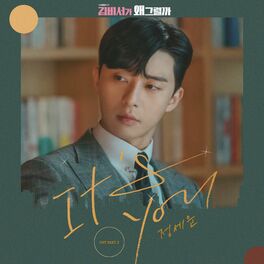 Album cover of Whats wrong with secretary kim OST Part.2